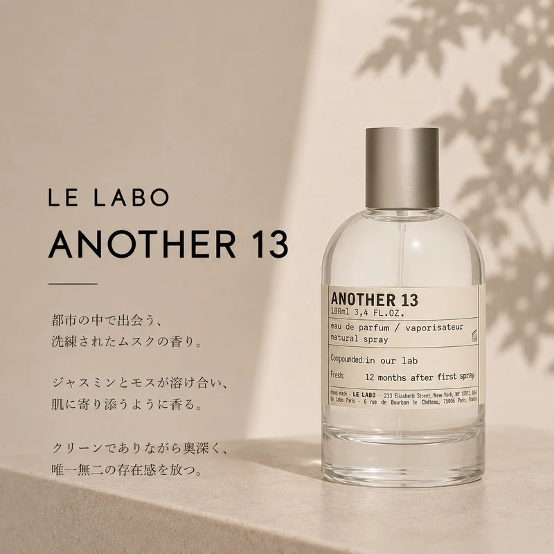 Le Labo Another 13 Unisex 100 ml — Eau de Parfum