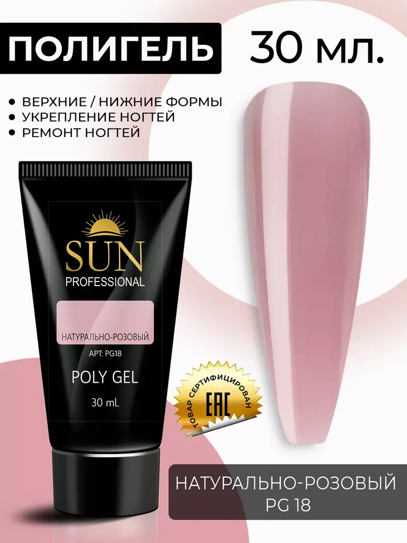Sun Professional Polygel