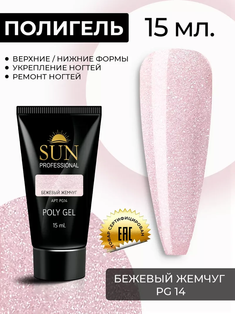 Sun Professional Polygel