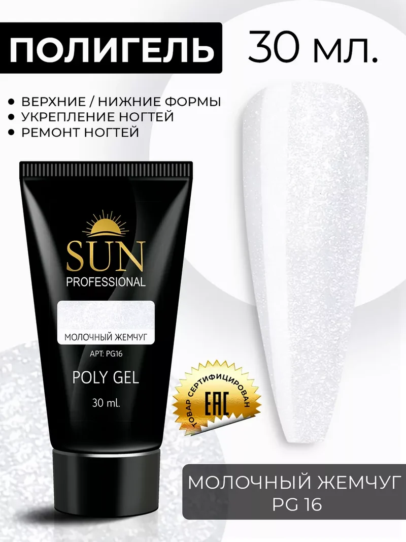 Sun Professional Polygel