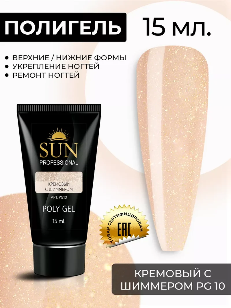 Sun Professional Polygel