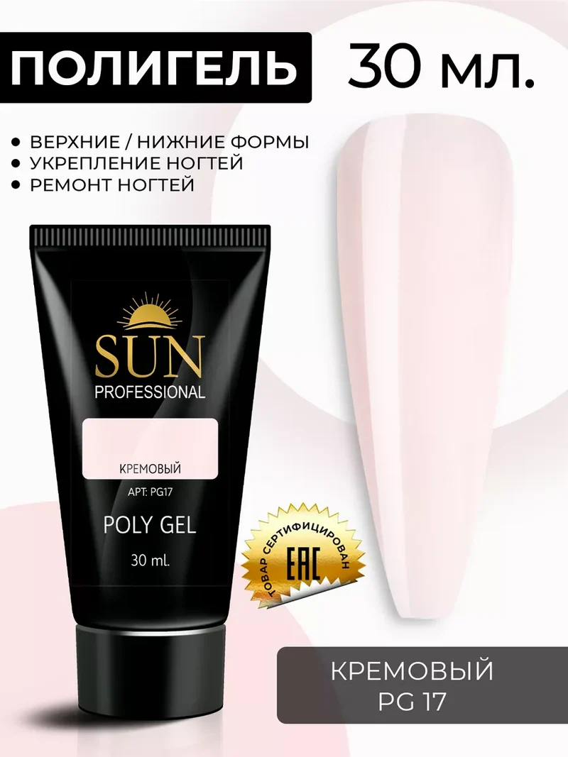 Sun Professional Polygel