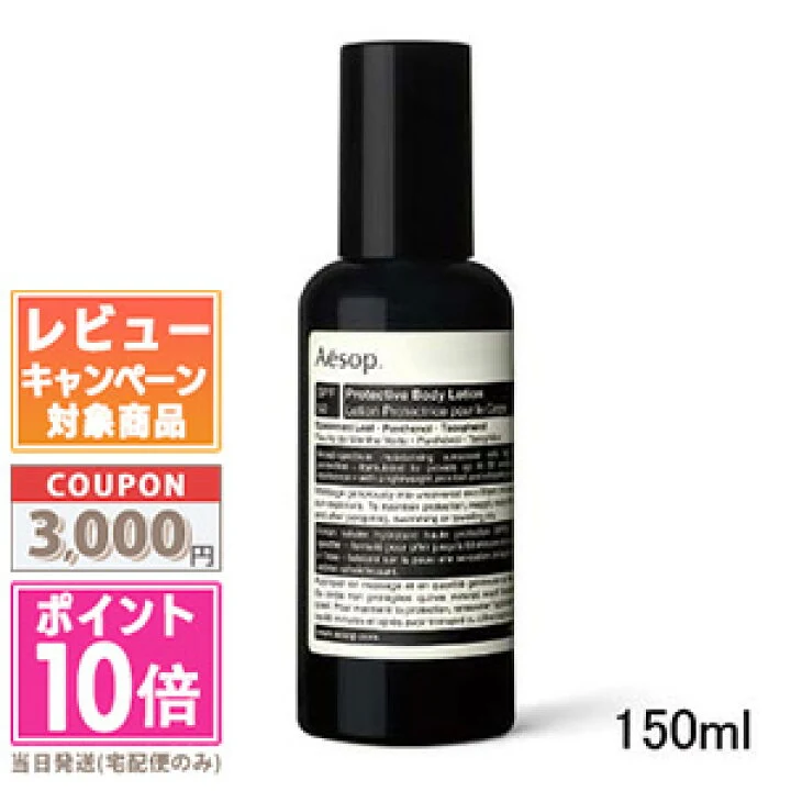 Aesop Lozione Protettiva Per Il Corpo SPF 50 — Lozione solare